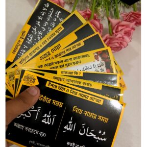 Dua Sticker 8pcs