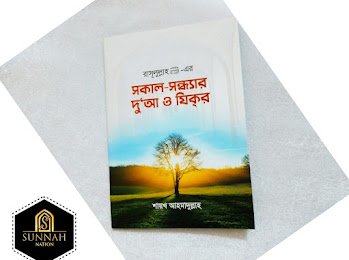 দু'আর বই