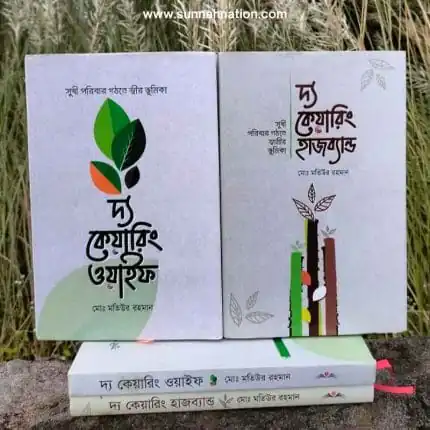 দ্য কেয়ারিং হাজব্যান্ড এবং ওয়াইফ প্যাকেজ