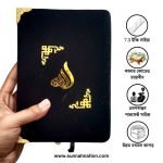 7.5" Velvet Quran Color Coded