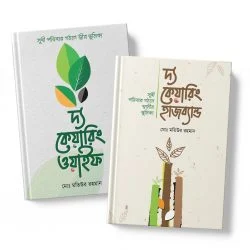 দ্য কেয়ারিং হাজব্যান্ড এবং ওয়াইফ প্যাকেজ