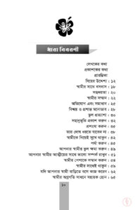 দ্য কেয়ারিং ওয়াইফ The Caring Wife