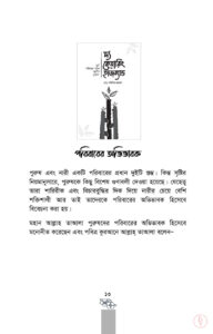 দ্য কেয়ারিং হাজব্যান্ড The Caring Husband