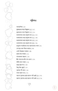 প্রেমময় দাম্পত্য জীবন (নিয়ম, কৌশল, পরামর্শ