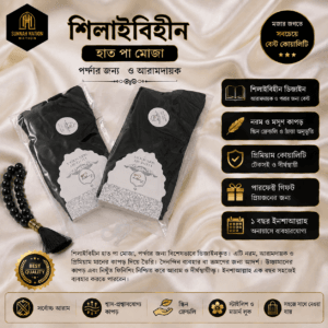 Premium Seamless Socks | শিলাইবিহীন হাত ও পা মোজা