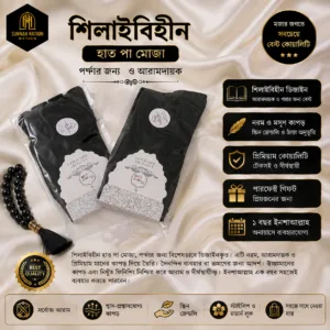Premium Seamless Socks | শিলাইবিহীন হাত ও পা মোজা