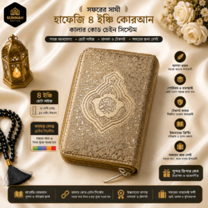 Premium 4 Inch Hafizi Color Coded Quran with Zipper Case | Pocket Travel Quran