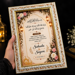 Customized Islamic Nikah Nama Frame | Personalized Wedding Gift | SUNNAH Nation
