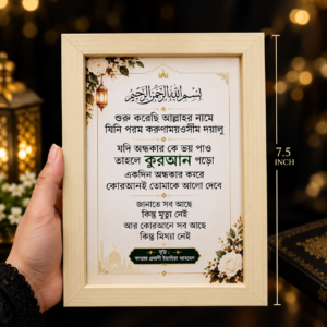 Customized Wall Frame Islamic Calligraphy Frame 7.5 Inch | Custom Quran Quote Gift | Sunnah Nation